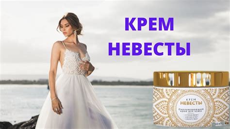 Где купить крем невеста в москве для лица